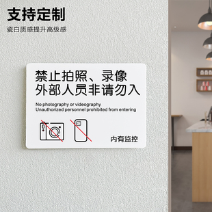 禁止拍照录音录像外部人员非请勿入手机摄像头亚克力创意标牌定制私人密场所严禁录像未经允许请勿谢绝拍照