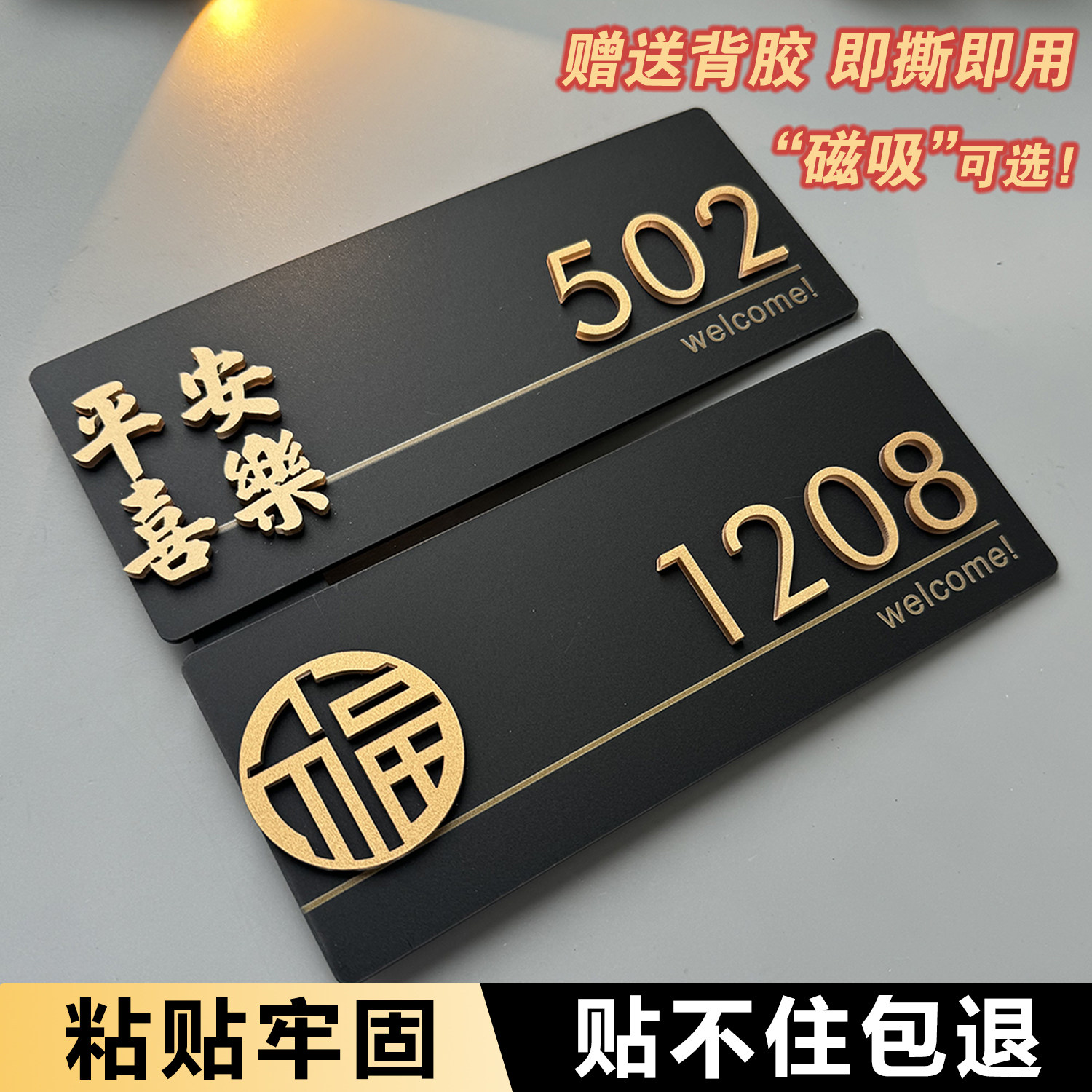 门牌号高级感轻奢创意门牌号码牌家用入户门装饰数字贴公寓2026年新款出租房房间磁吸门牌酒店民宿定制定做图片