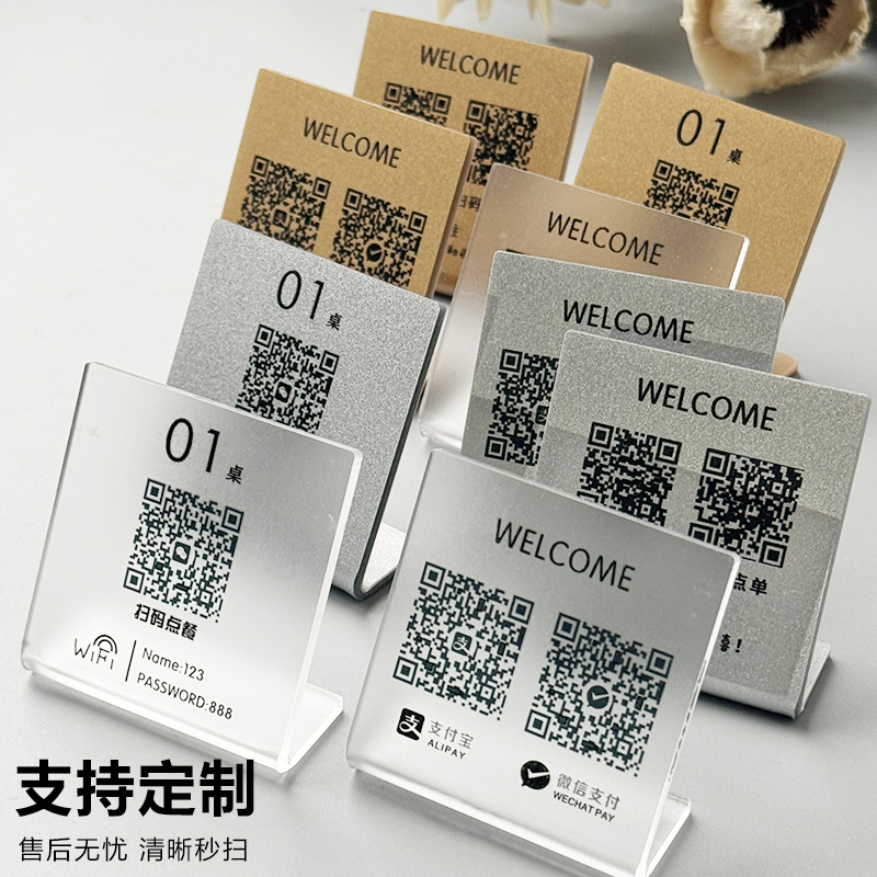 亚克力扫码点餐微信支付宝收付款二维码桌号桌牌展示牌立牌定制餐饮地毯店铺支付宝微信添加好友二维码摆台卡