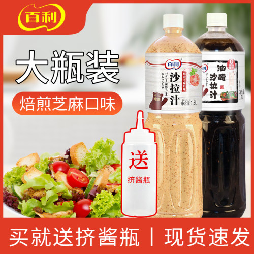 百利焙煎芝麻沙拉酱沙拉汁1.5L