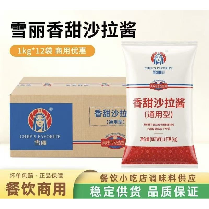 雪丽香甜沙拉酱 1kg 汉堡寿司三明治水果沙拉汉堡简餐沙拉酱料图片