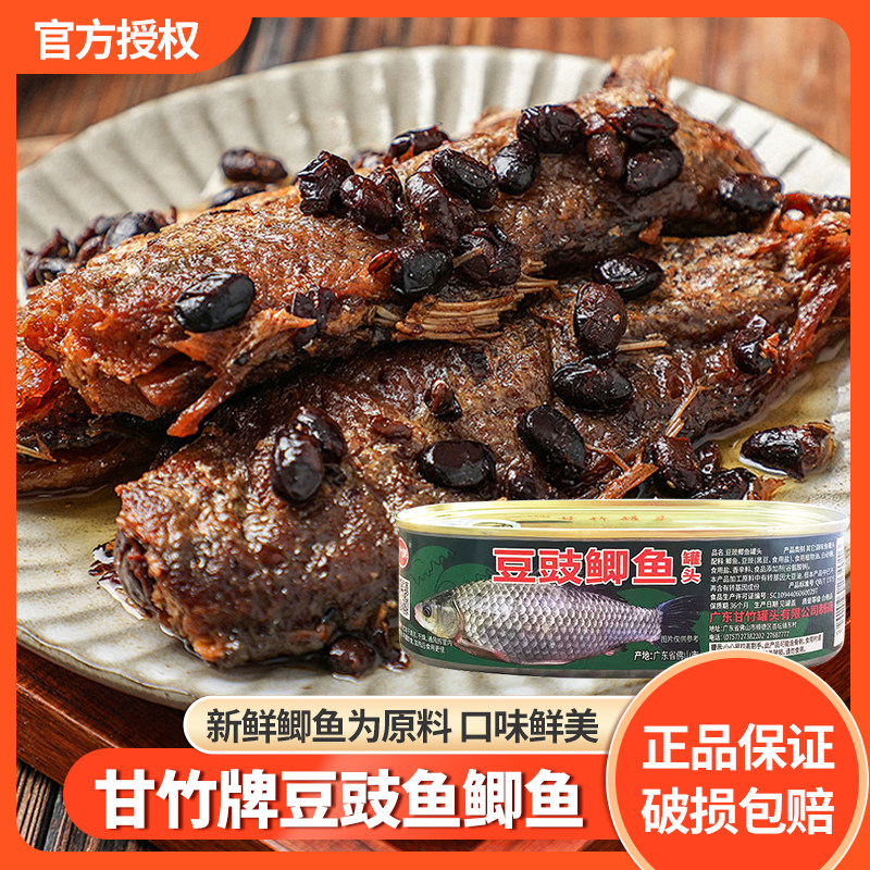 甘竹豆豉鲫鱼罐头184g 罐装 家用开罐即食速食 下饭熟食 储备食材