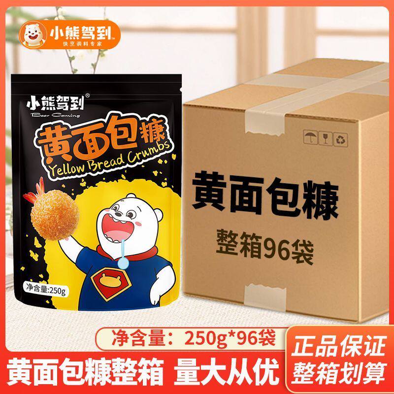 小熊驾到黄面包糠250g*24/48袋 整箱 炸鸡裹粉面包屑炸猪排鸡米花