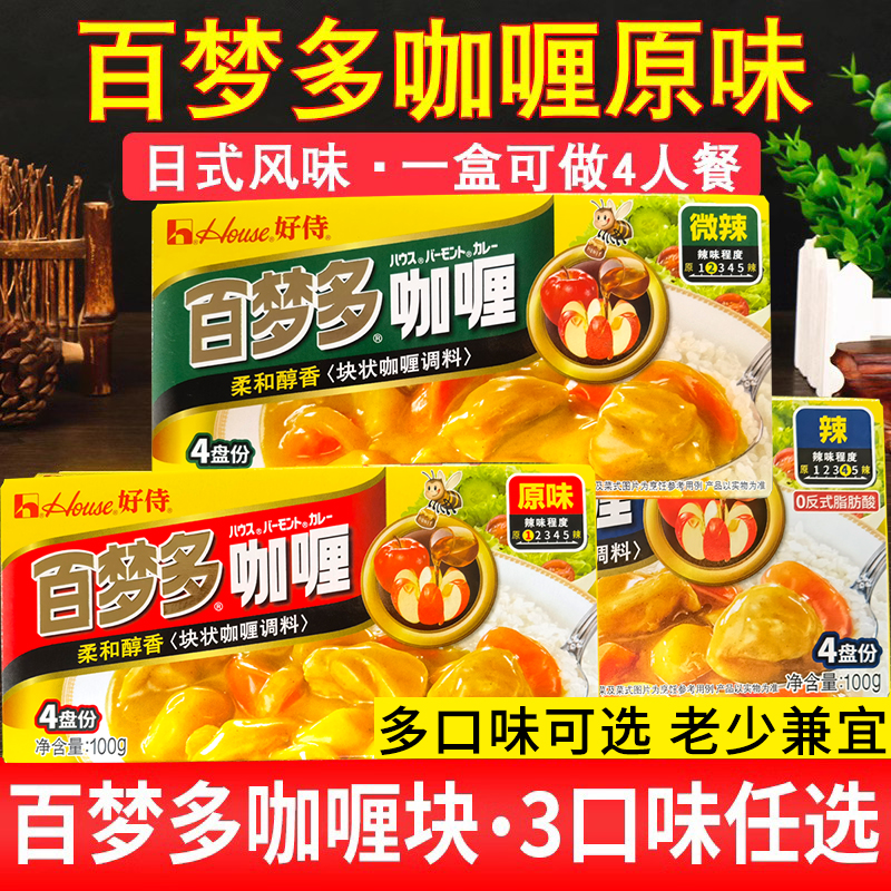 好侍百梦多咖喱原味微辣辣味100g块状儿童调味料家用厨房调味拌饭