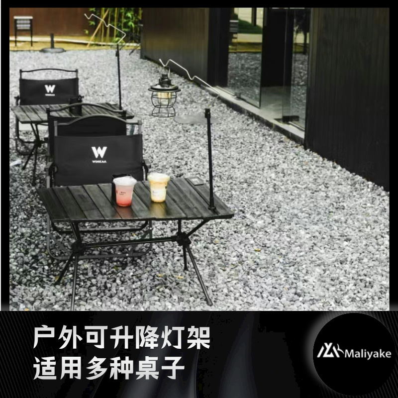 户外Maliyake露营灯杆蛋卷桌灯架可伸缩灯架夜市摆摊桌便携式灯架