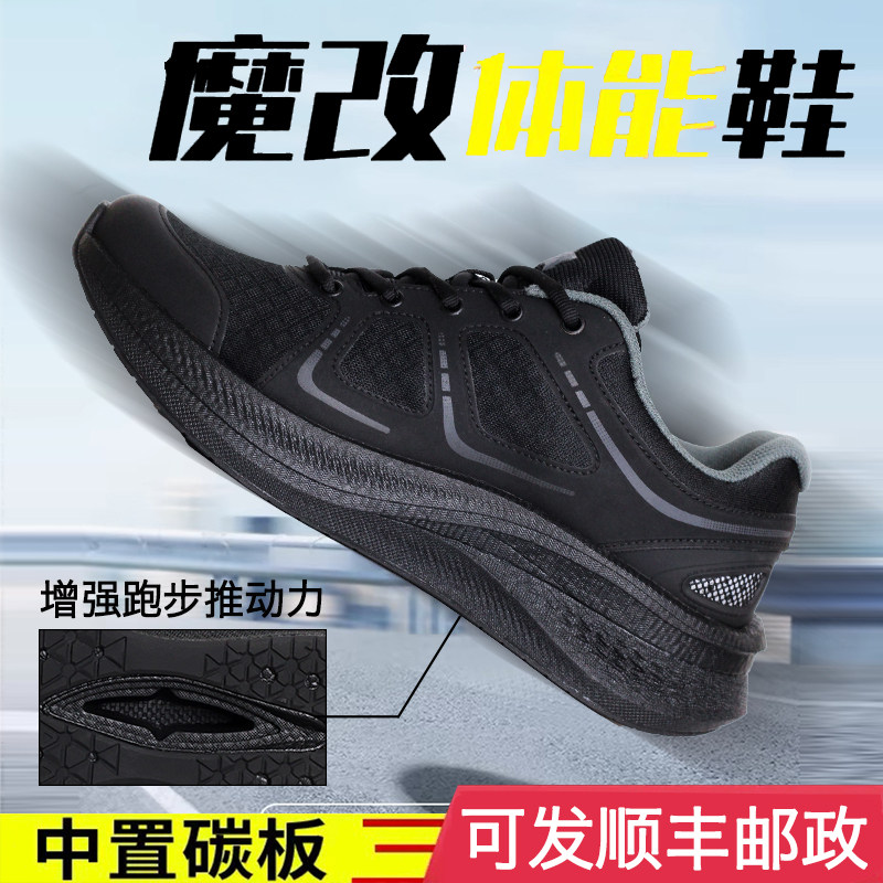 魔改体能鞋作训鞋超轻训练鞋黑鞋碳板跑步鞋黑色爆米花耐磨中考核