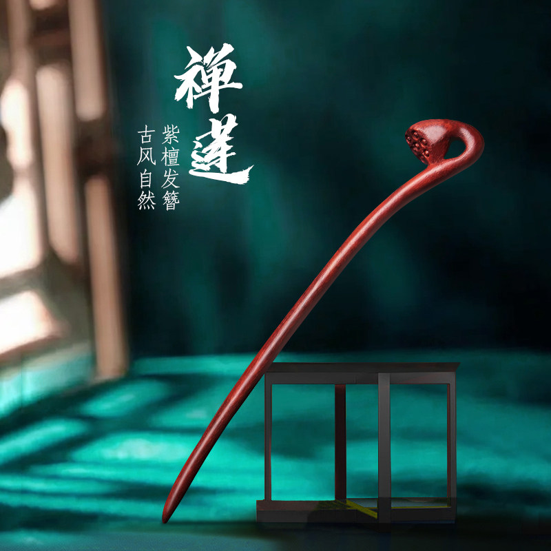 莲华楼同款发簪古风莲蓬发簪简约现代发髻高级感木簪子汉服旗袍饰图片