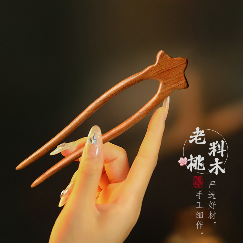手工桃木发簪女简约现代古风簪子木质盘发发钗新中式钗子木簪自用