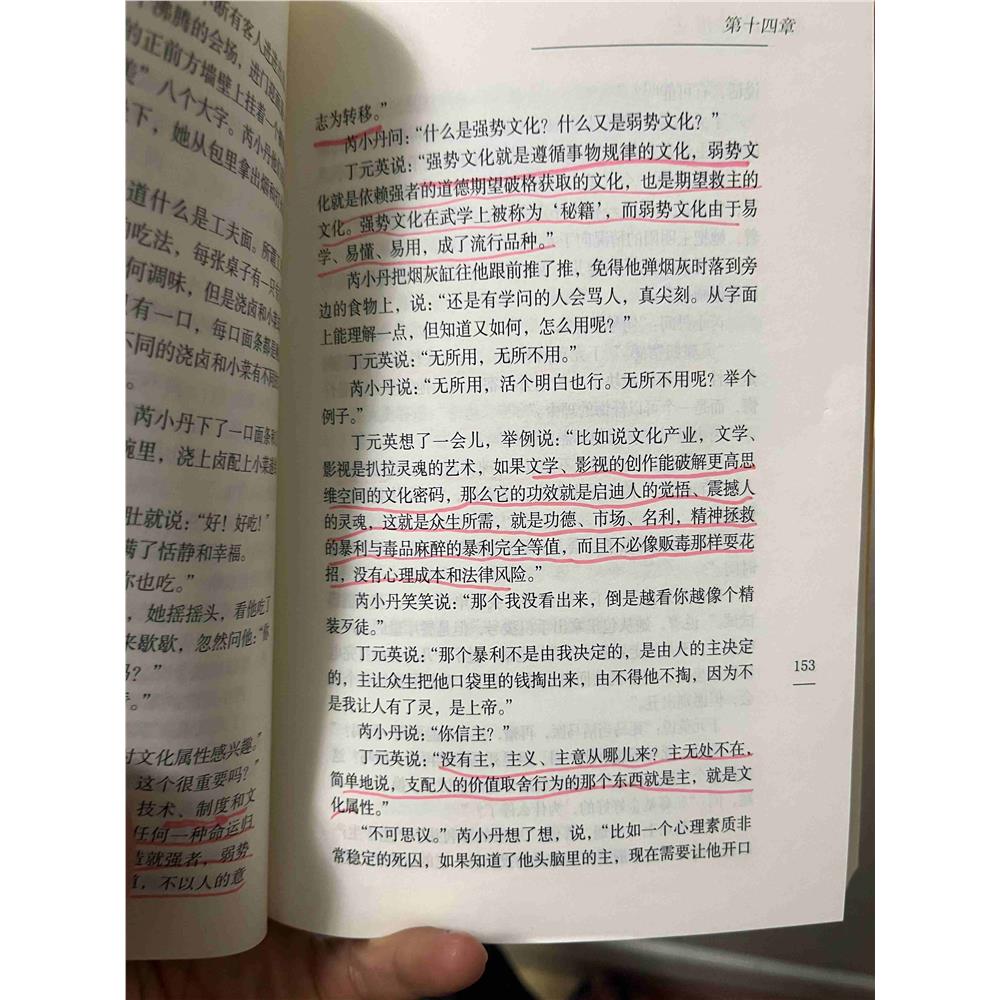 正版旧书遥远的救世主豆图片