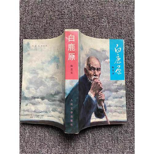 老版原书白鹿原无删减完
