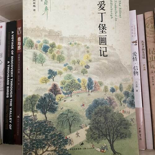 旧书爱丁堡画记蒋彝著
