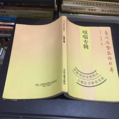 老书旧书原版当代名医临