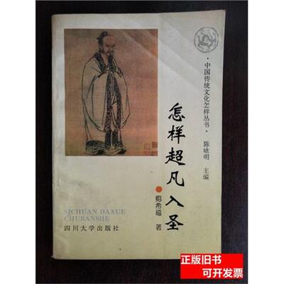 怎样超凡入圣〔中国传统