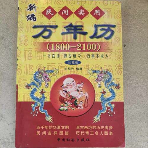 老书旧书原版C包邮新编