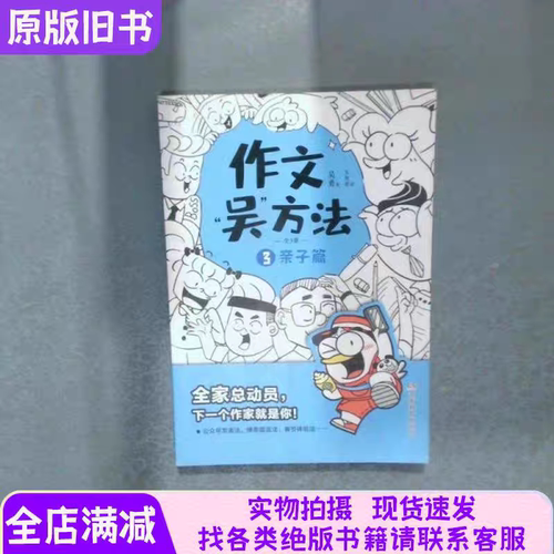 作文'吴'方法3亲子篇RR