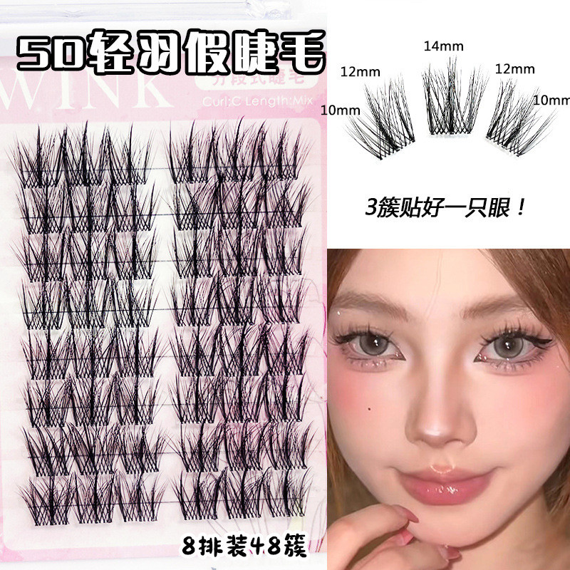 MissWink5D轻羽立体假睫毛3D貂绒毛毛羽懒人嫁接眼睫毛单簇分段式