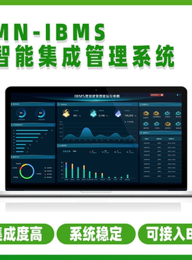 智能集成物业运维管理系统 BA智能楼宇平台IBMS