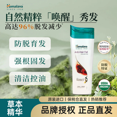 官方授权 Himalaya喜马拉雅旱莲草草本防脱洗发水400ml