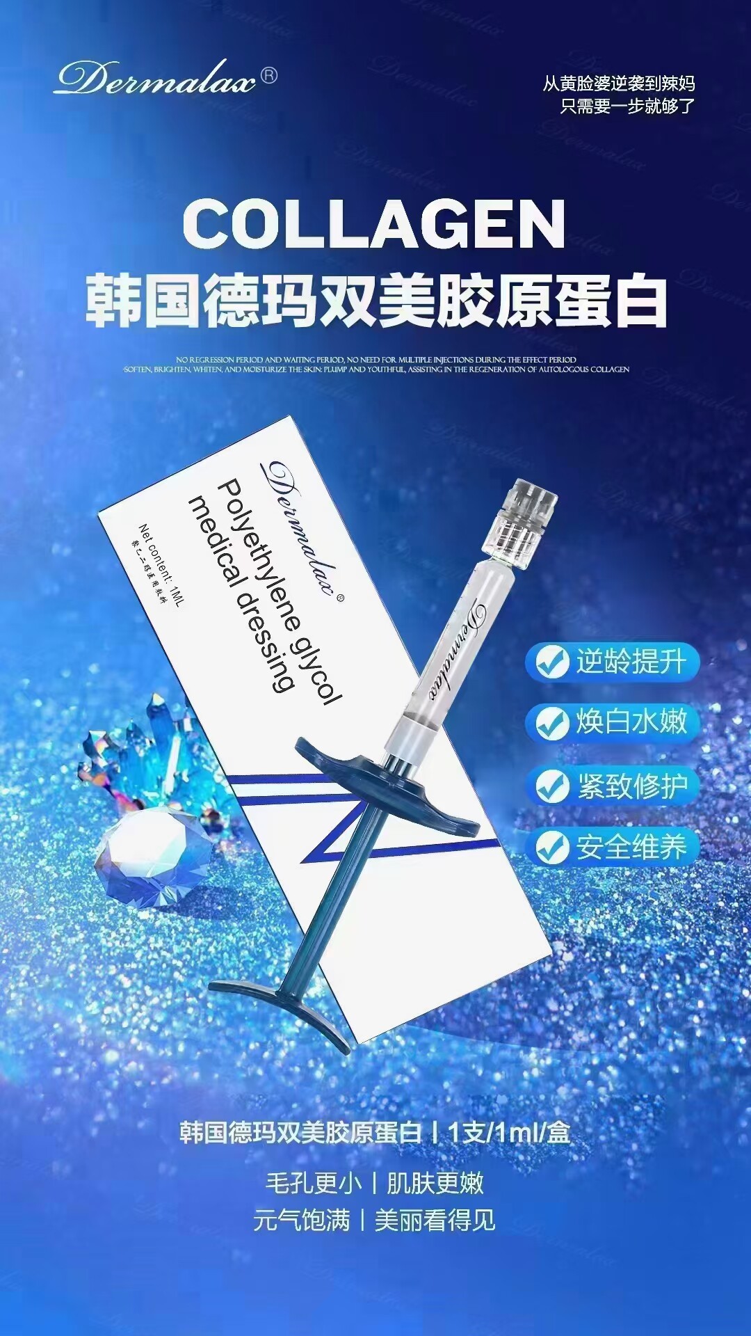 批文版德玛双美胶原蛋白原液改善法令纹提升面部轮廓带防伪