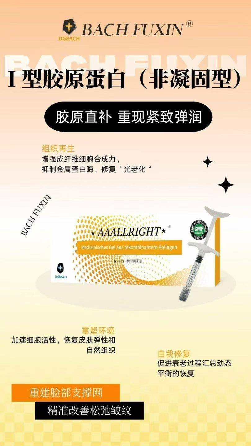 进口胶原德国巴赫双美淡化黑眼圈