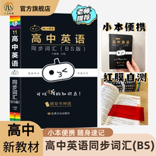 小黑书3500新高中英语词汇单词3500同步北师大版图背单词核心词障碍词高考阅读训练题新教材版课本考纲同步必修闪过词汇乱序