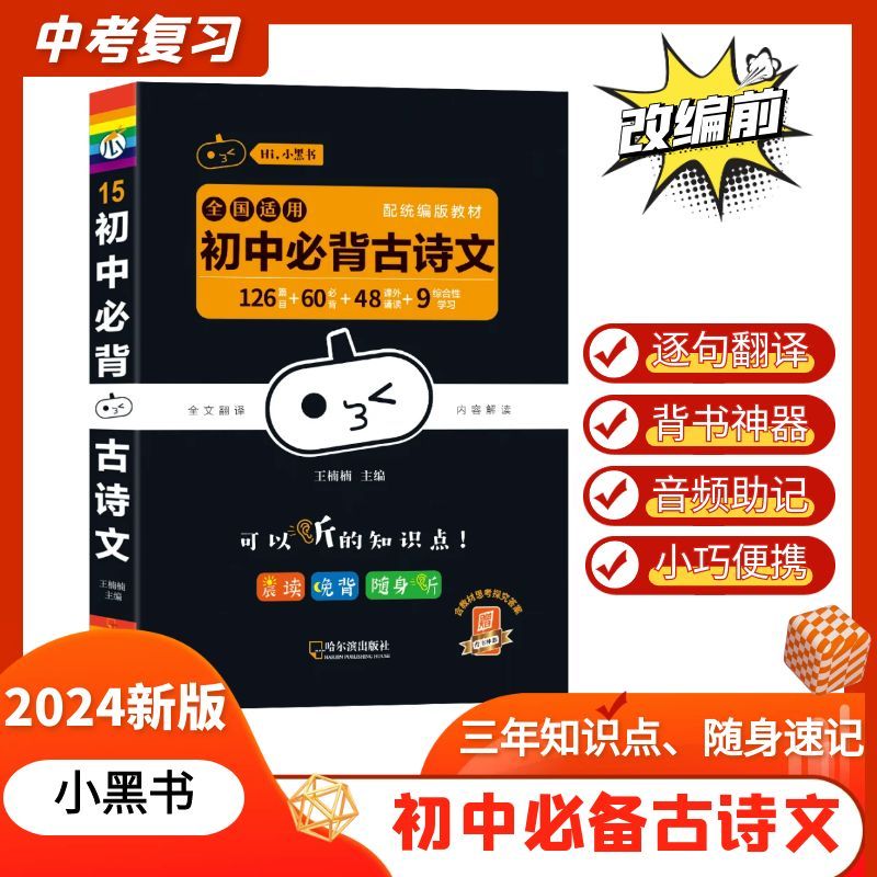 小黑书初中必背古诗文