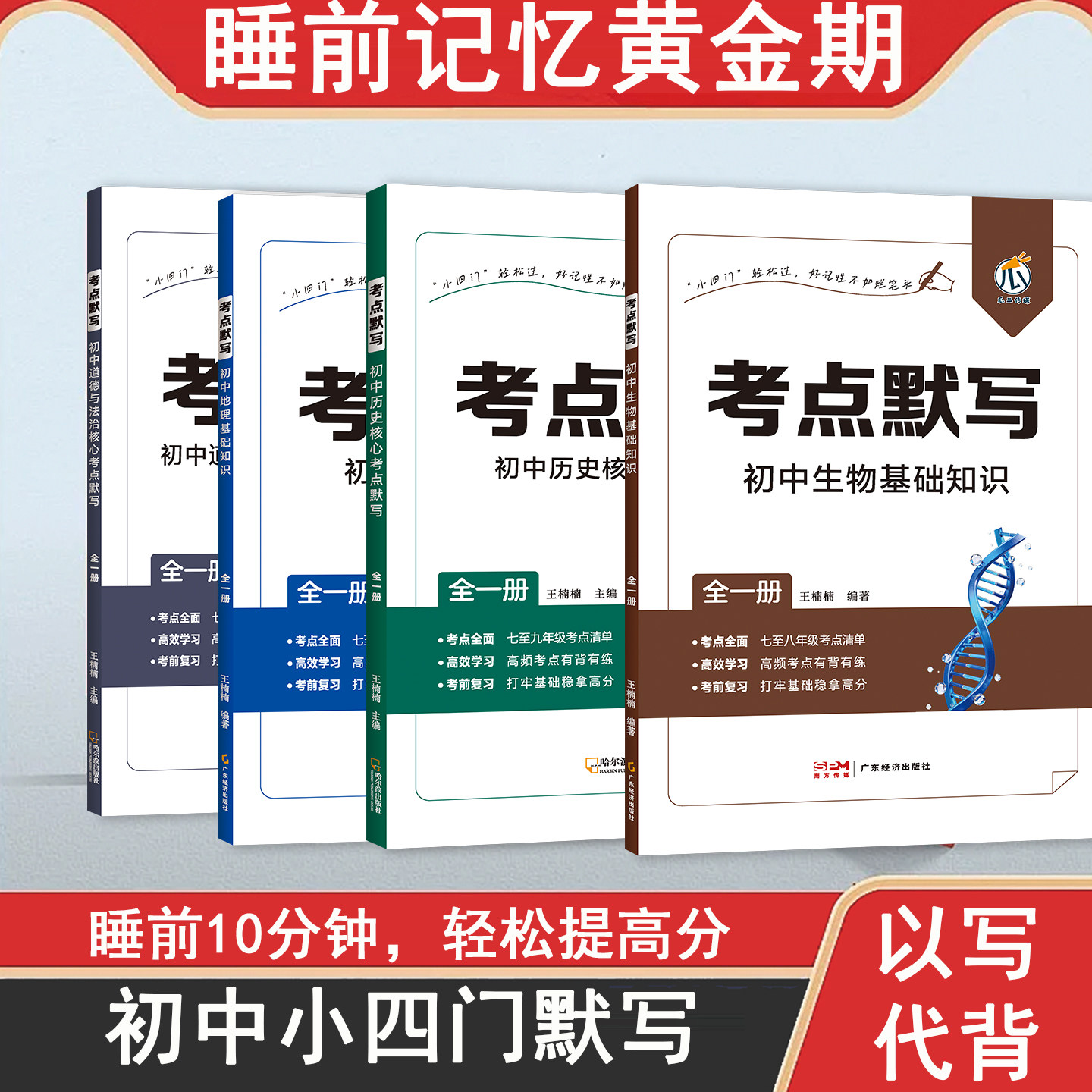 26以默代背效率加倍初中小四门