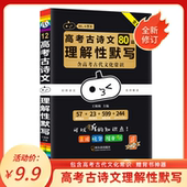 新高考古诗文理解性默写高中语文必背古诗文80篇小册子新必修选择性必修文言文新课标理解性默写高考必备古诗词古代文化常识口袋书