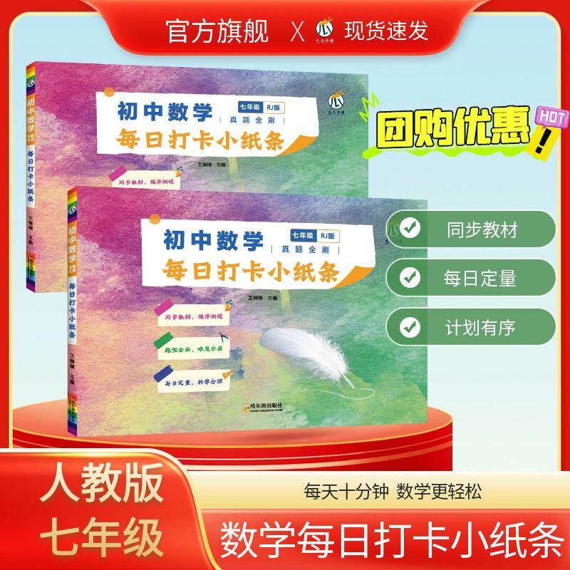 每天十分钟数学变轻松