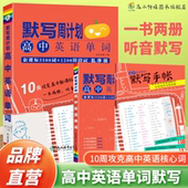 默写周计划高中英语词汇单词3500乱序高考语法阅读专项训练训练题新教材版 课本考纲同步必修字帖听力神器瓜二传媒南瓜姐姐手册2024