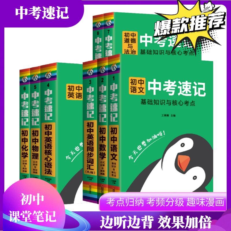 超火中考速记知识手册一本含三年