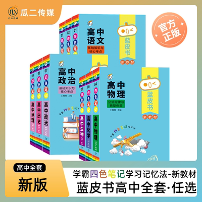 蓝皮书高中全套基础知识迷你口袋书知识点小四门必背单词小甘速记小本语文数学英语物理化学生物政治历史地理高考公式定律背古诗文