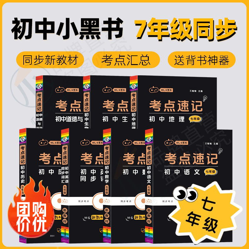 同步2025七年级新教材  知识点总结