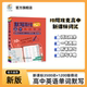 单词语法阅读专项训练训练题新教材版 2025求索英语高中3500词默写打卡周计划高考英语单词必背乱序版 课本考纲同步必修听力 独家
