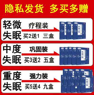 强效失眠贴治中老年严重失眠晚上睡不着多梦焦虑睡眠浅安神助眠贴