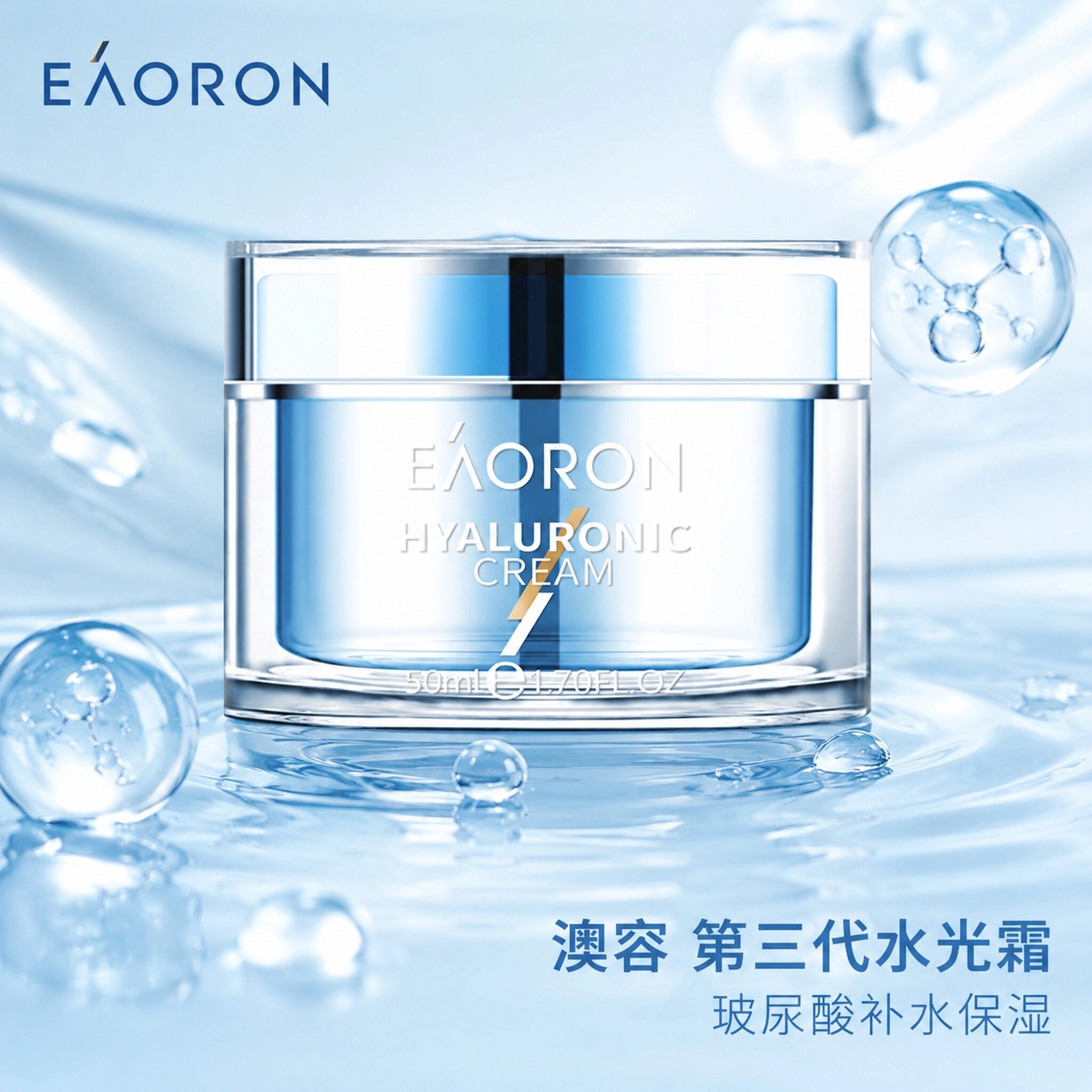【官方正品】澳洲eaoron澳容水光霜第三代玻尿酸补水保湿面霜