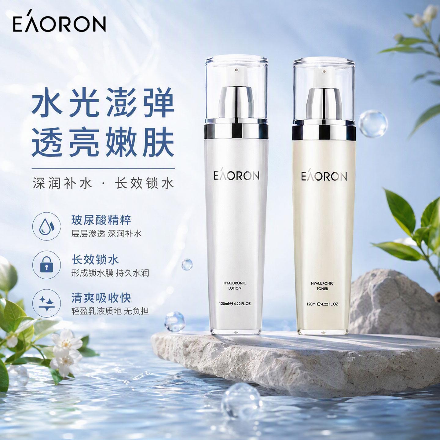 【官方正品】澳洲eaoron澳容水乳套装经典水光系列玻尿酸补水保湿