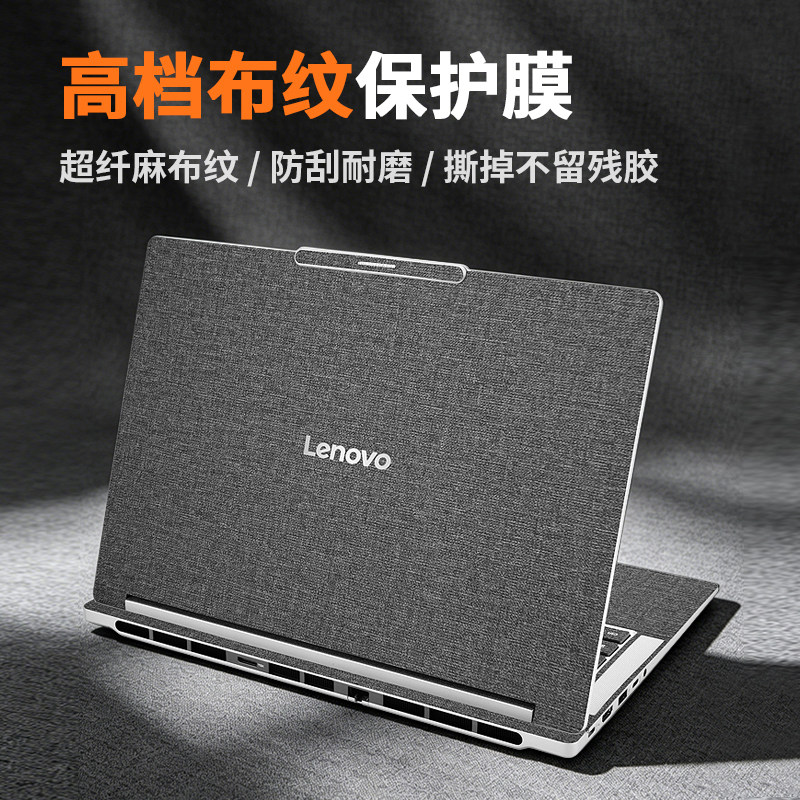 适用联想ThinkBook16+保护膜