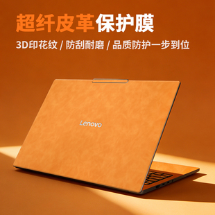 适用联想小新15贴膜Pro16笔记本Air14plus保护膜Pro13皮革2025款贴纸NewAir14电脑外壳Duet键盘膜全套寸防刮
