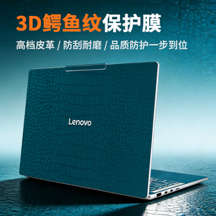 联想YOGA Pro14s/16s2025款保护膜AI高能本Air14c笔记本鳄鱼纹皮革贴纸Air13s电脑键盘外壳全套Book9i贴膜寸