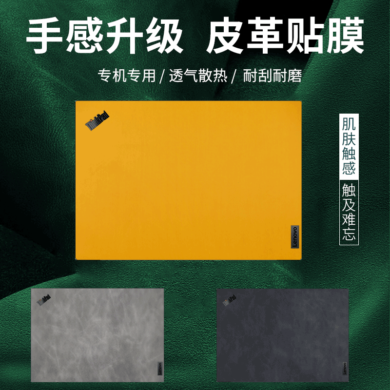联想ThinkPadCarbon笔记本贴纸