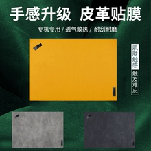 联想ThinkPadX1Carbon贴纸P15V保护膜P14s全套E15笔记本Z16电脑S2