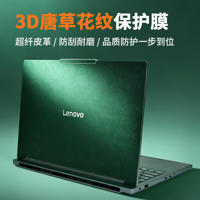 ThinkBook16p/14+笔记本贴膜