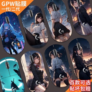 适用于罗技gpw狗屁王鼠标贴纸防滑贴GPW1一代2二代鼠标贴膜
