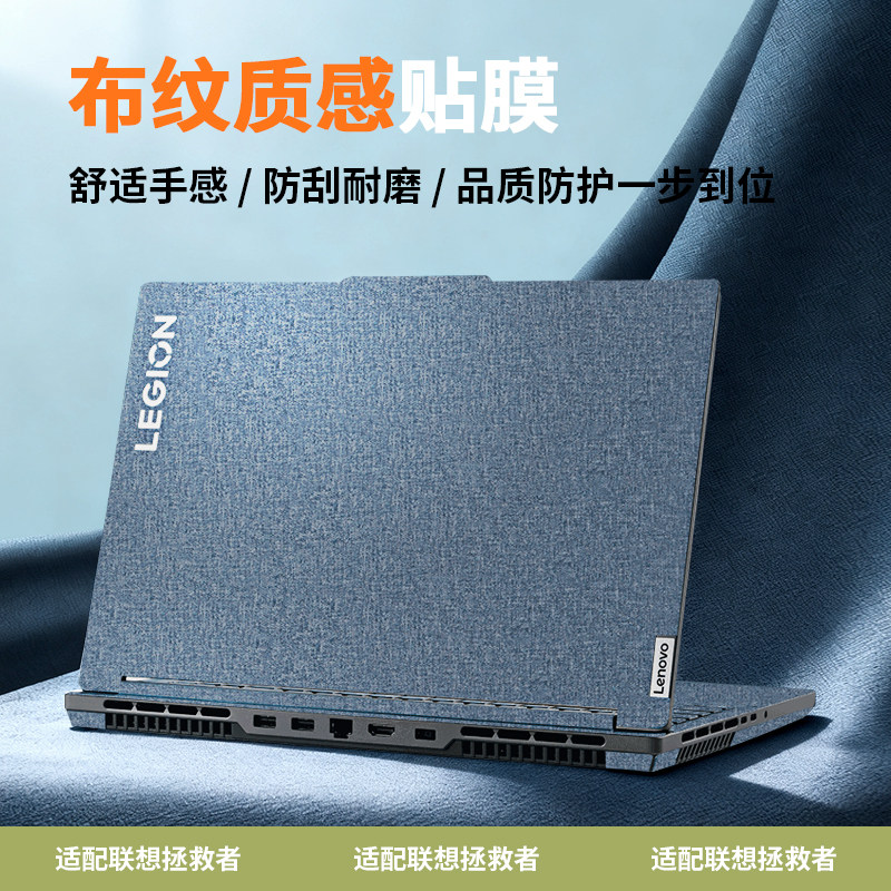 联想拯救者y7000p2025款贴膜y9000x保护膜r9000k贴纸y9000p笔记本