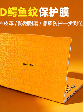 七彩虹将星X16Pro/17AT贴膜隐星G15笔记本保护膜ColorFierE14贴纸