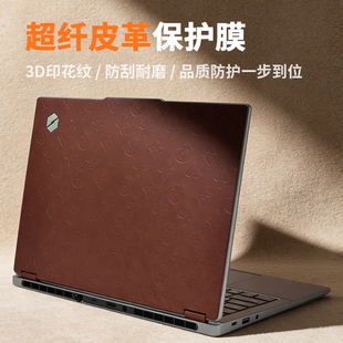 机械革命14Pro贴膜蛟龙16Pro保护膜极光X贴纸旷世G16Pro笔记本电脑14 无界15Pro外壳蛟龙16S键盘全包皮革耀世