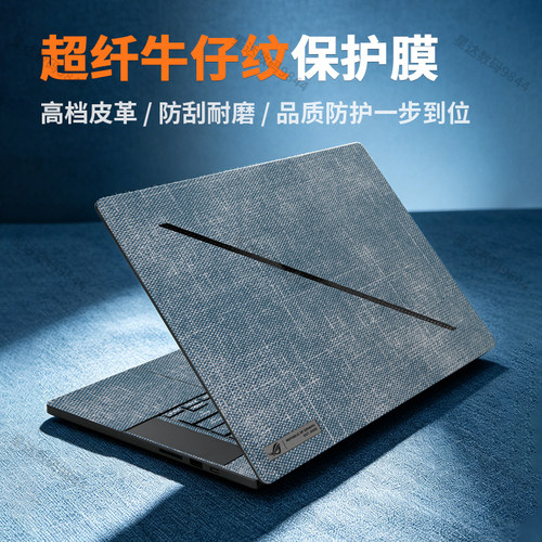 适用ROG幻16Air皮革保护膜26/25款冰刃双屏笔记本贴膜X全包贴纸14