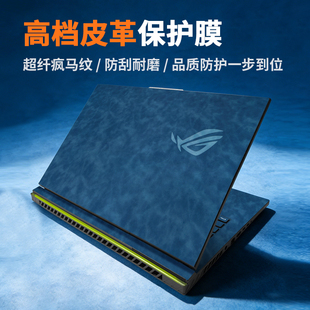玩家国度ROG枪神8Plus超竞版贴纸ROG魔霸9/8/7/6/5外壳保护膜ROG幻16贴膜幻X笔记本皮革键盘膜幻14Air电脑寸R