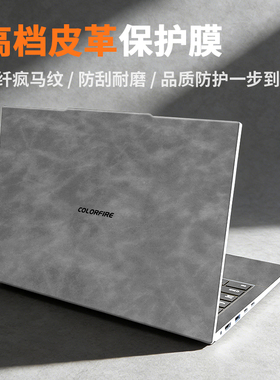 七彩虹将星X16Pro保护膜隐星P15贴膜将星X17AT贴纸ColorFierE14寸